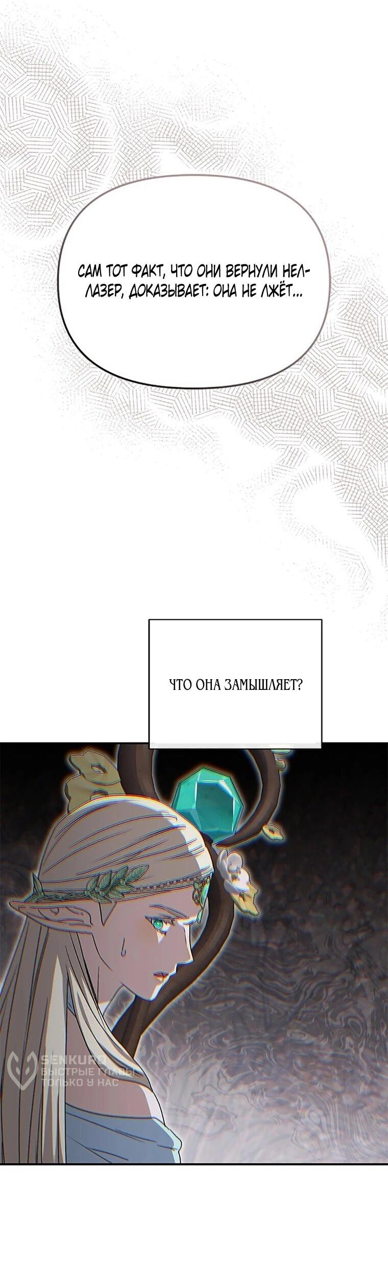 Манга Как выжить, будучи ребёнком дьявола - Глава 77 Страница 49