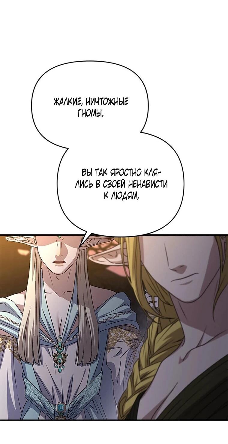 Манга Как выжить, будучи ребёнком дьявола - Глава 77 Страница 7