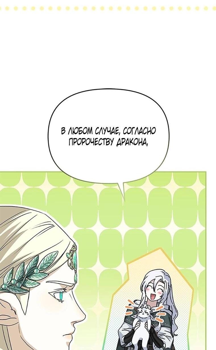 Манга Как выжить, будучи ребёнком дьявола - Глава 77 Страница 36