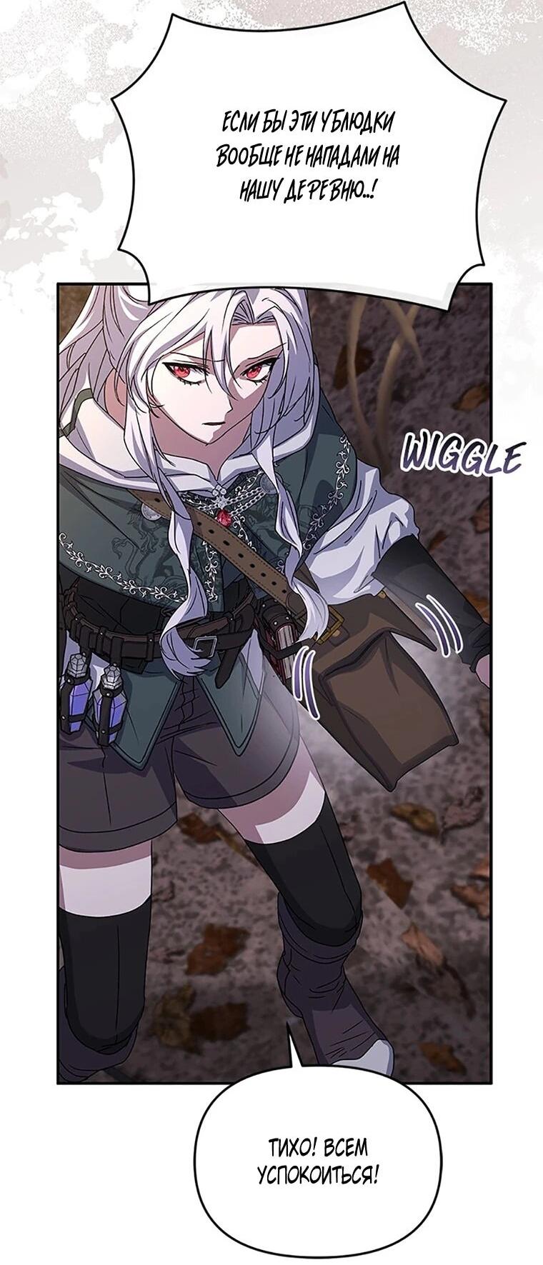 Манга Как выжить, будучи ребёнком дьявола - Глава 77 Страница 24