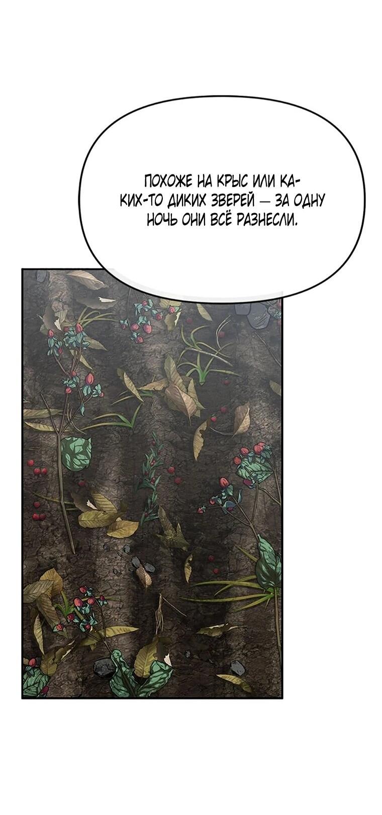 Манга Как выжить, будучи ребёнком дьявола - Глава 77 Страница 63