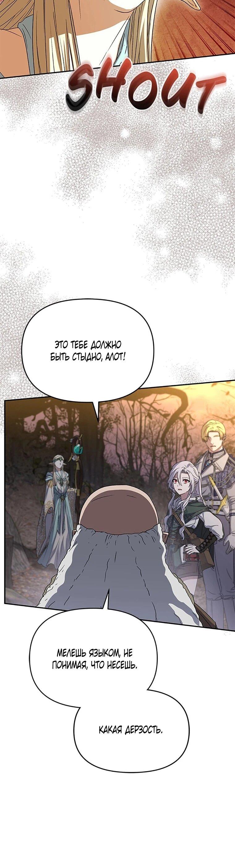 Манга Как выжить, будучи ребёнком дьявола - Глава 77 Страница 11