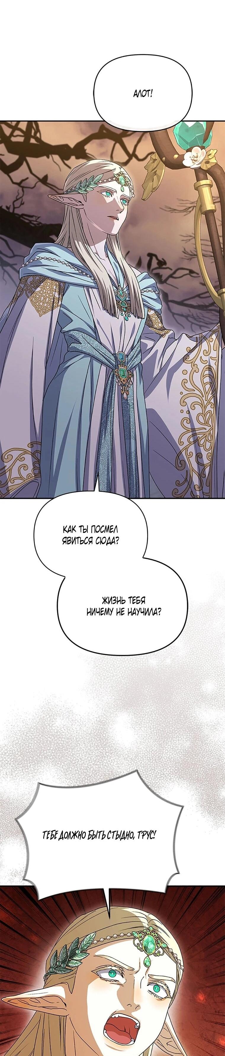 Манга Как выжить, будучи ребёнком дьявола - Глава 77 Страница 10