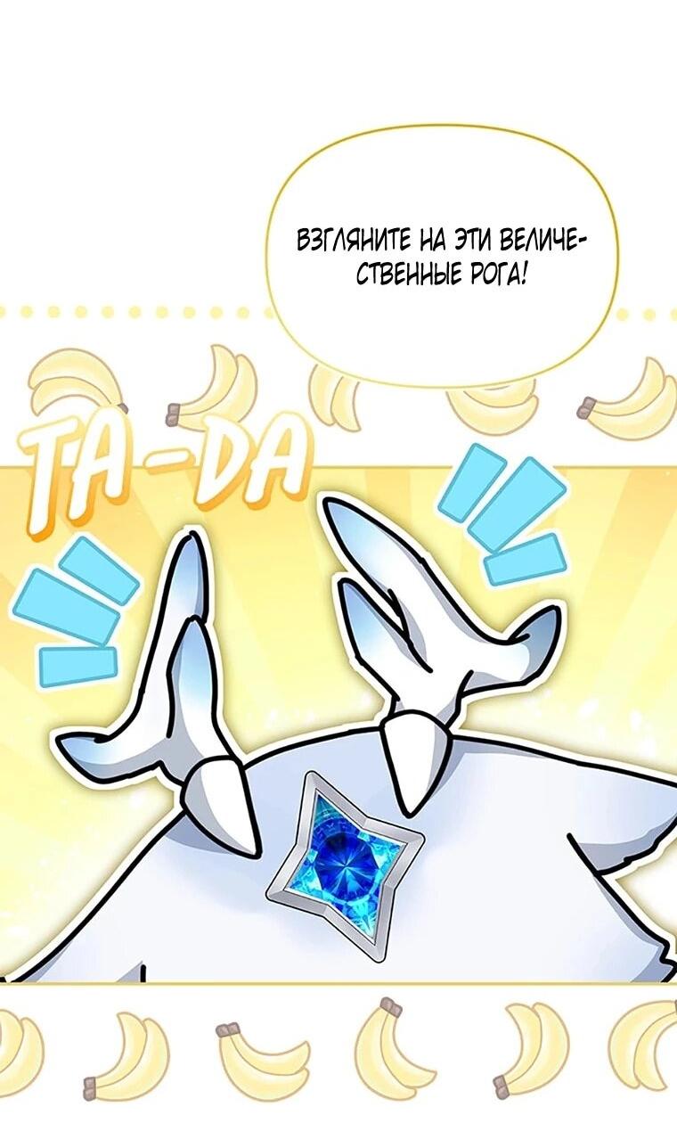 Манга Как выжить, будучи ребёнком дьявола - Глава 77 Страница 35