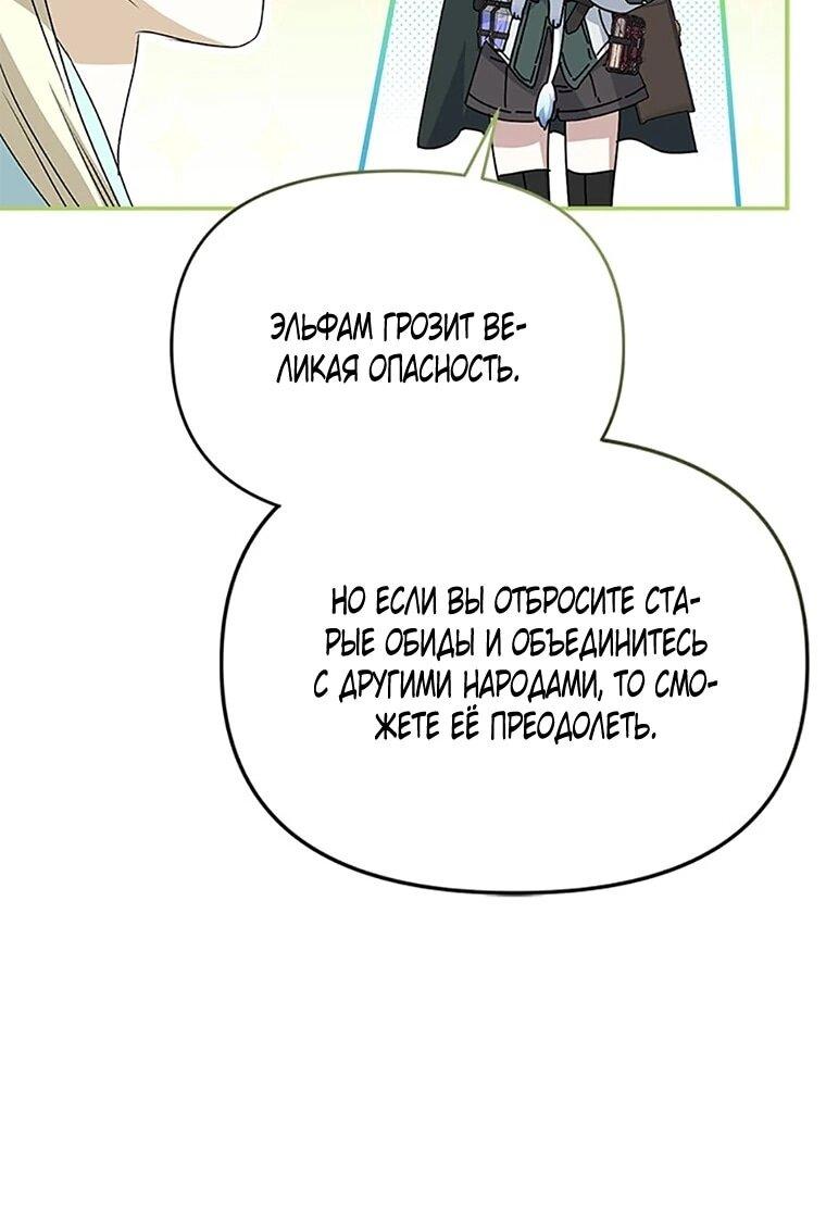Манга Как выжить, будучи ребёнком дьявола - Глава 77 Страница 37