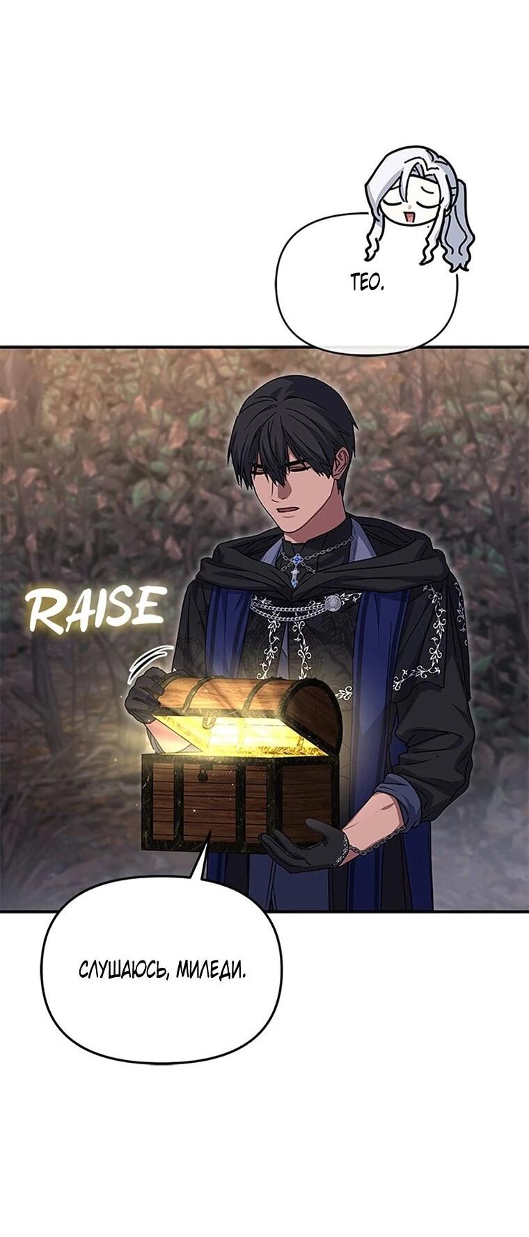 Манга Как выжить, будучи ребёнком дьявола - Глава 77 Страница 45