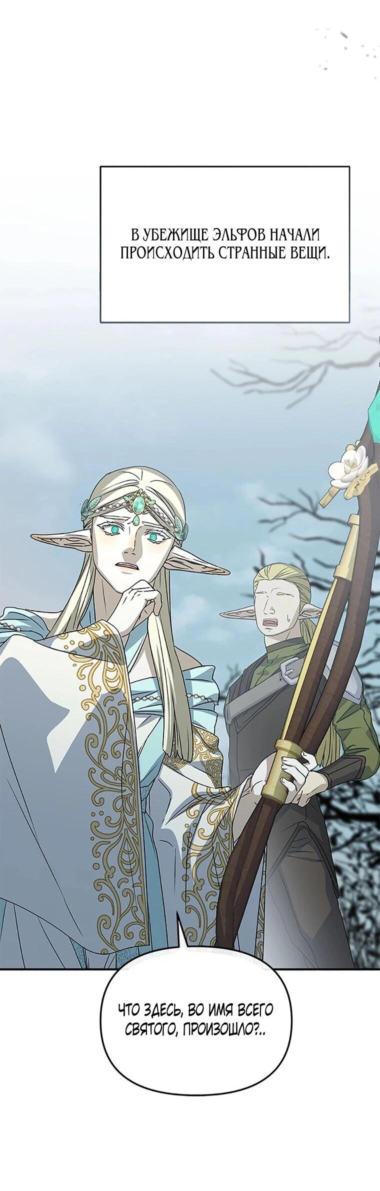 Манга Как выжить, будучи ребёнком дьявола - Глава 77 Страница 62