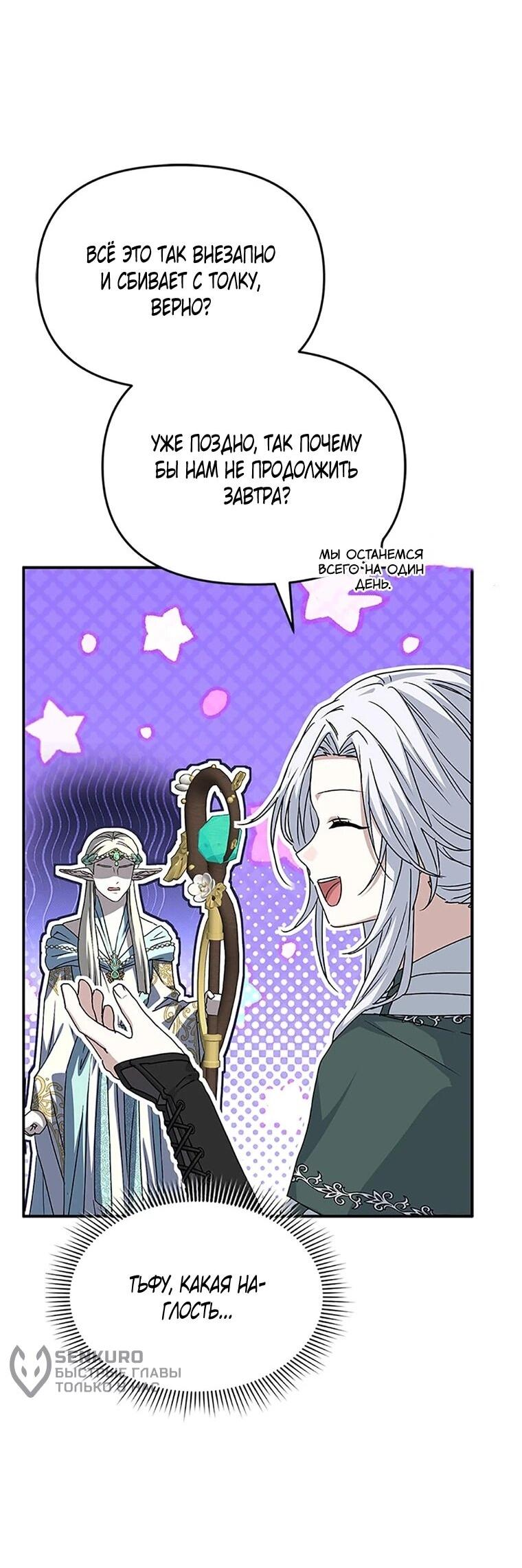 Манга Как выжить, будучи ребёнком дьявола - Глава 77 Страница 52