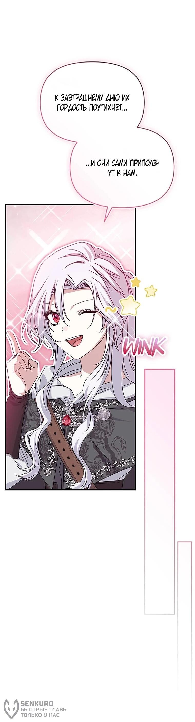 Манга Как выжить, будучи ребёнком дьявола - Глава 77 Страница 60