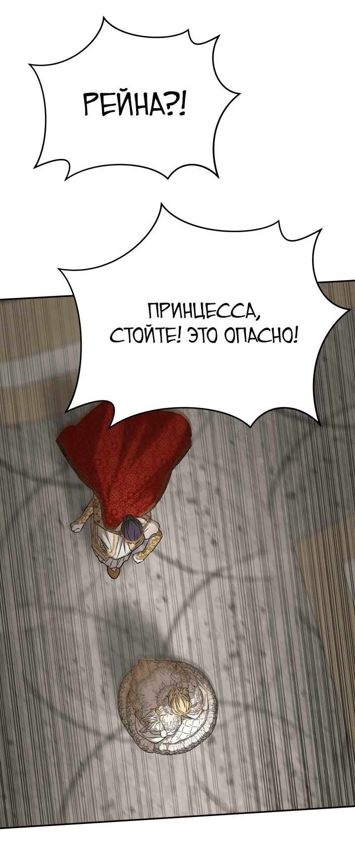 Манга Как выжить, будучи ребёнком дьявола - Глава 42 Страница 72