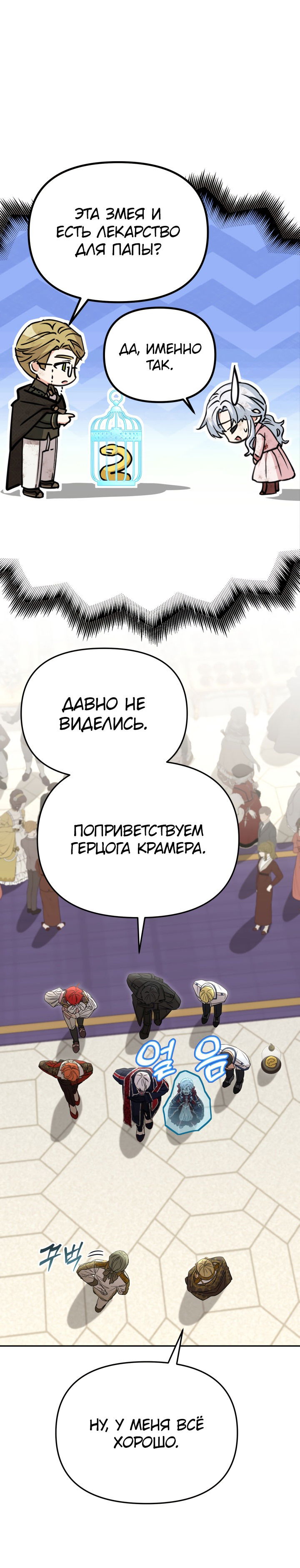 Манга Как выжить, будучи ребёнком дьявола - Глава 41 Страница 23