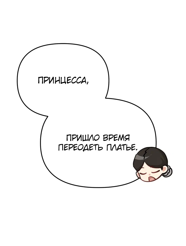 Манга Как выжить, будучи ребёнком дьявола - Глава 41 Страница 2