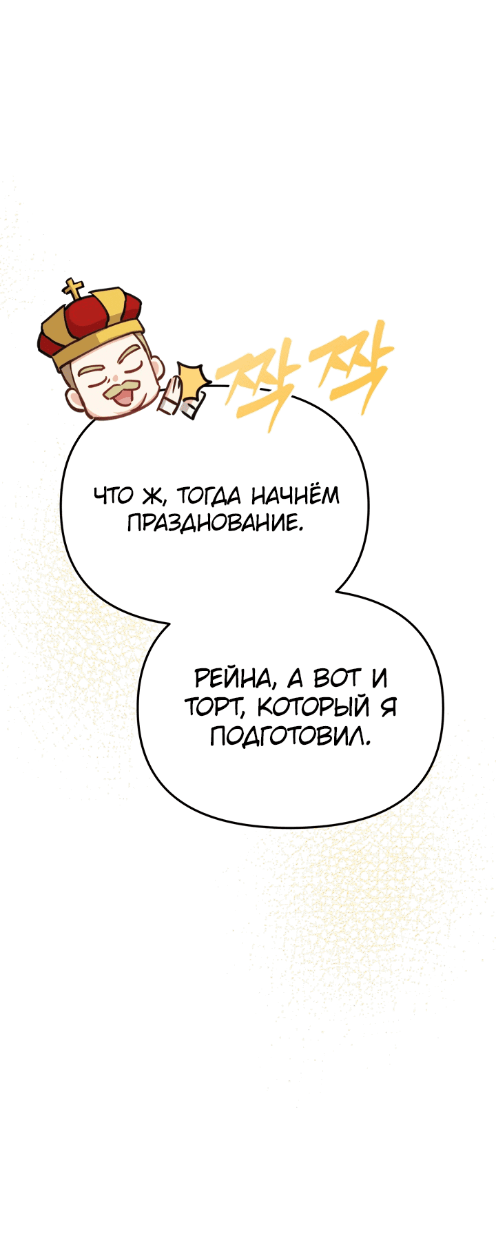 Манга Как выжить, будучи ребёнком дьявола - Глава 41 Страница 61