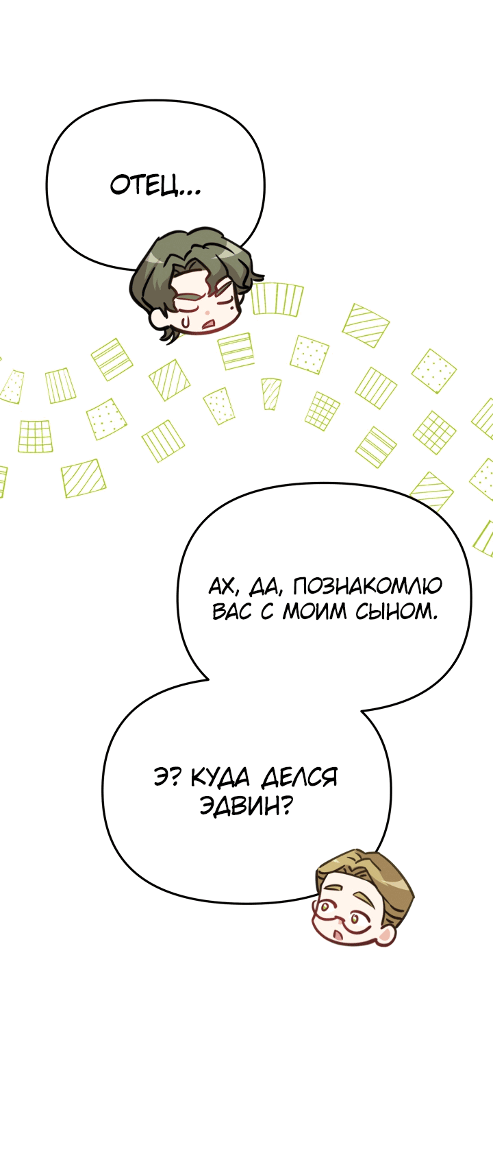 Манга Как выжить, будучи ребёнком дьявола - Глава 41 Страница 27