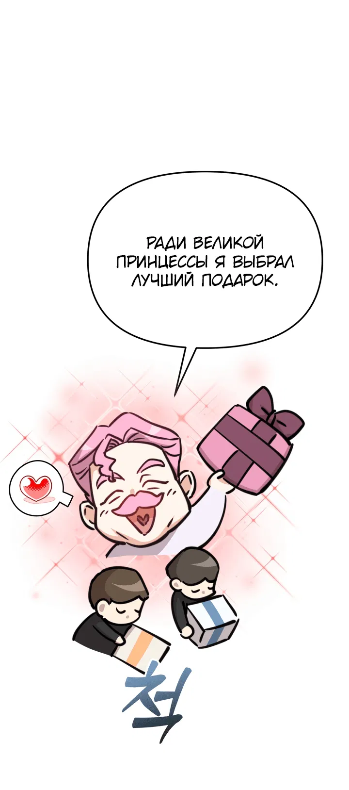 Манга Как выжить, будучи ребёнком дьявола - Глава 41 Страница 64