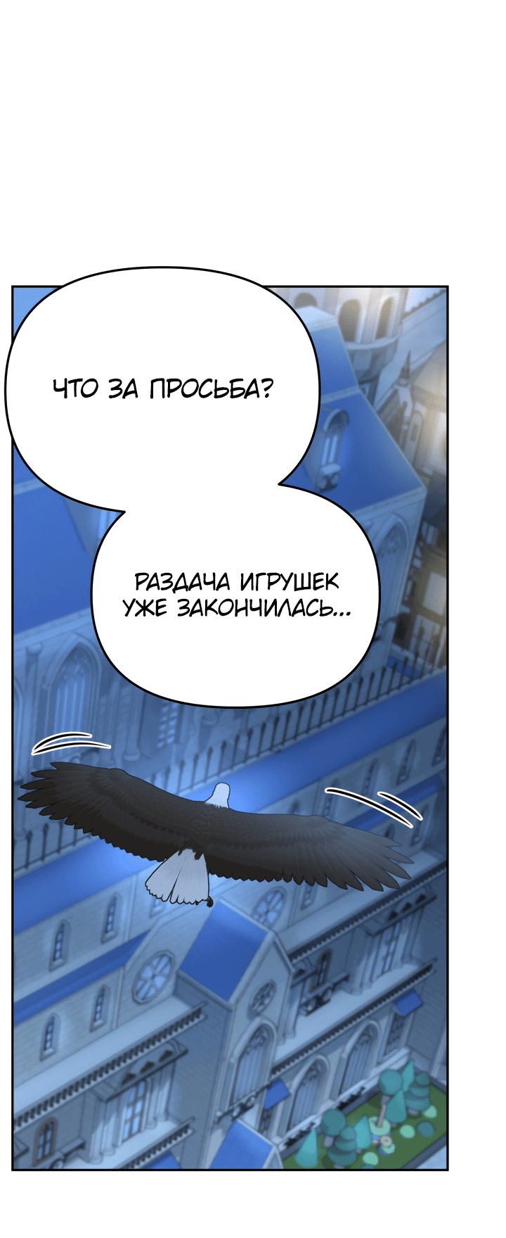Манга Как выжить, будучи ребёнком дьявола - Глава 39 Страница 46