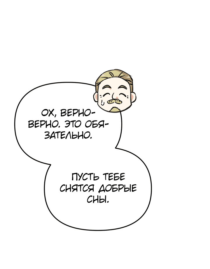Манга Как выжить, будучи ребёнком дьявола - Глава 39 Страница 77