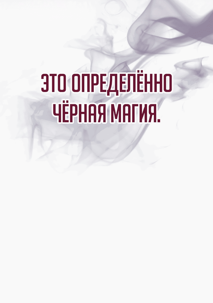 Манга Как выжить, будучи ребёнком дьявола - Глава 39 Страница 22