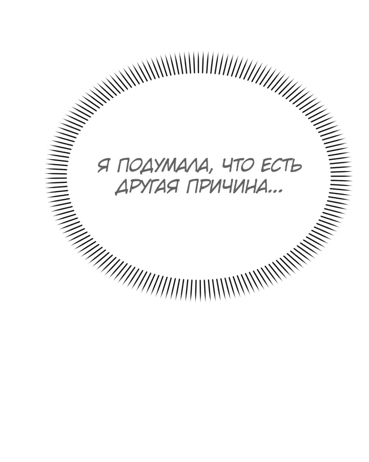 Манга Как выжить, будучи ребёнком дьявола - Глава 38 Страница 72