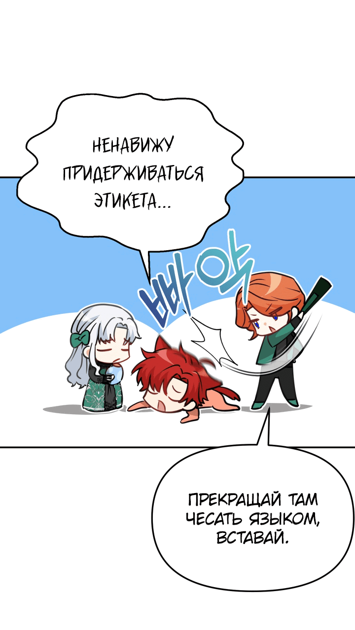 Манга Как выжить, будучи ребёнком дьявола - Глава 38 Страница 37