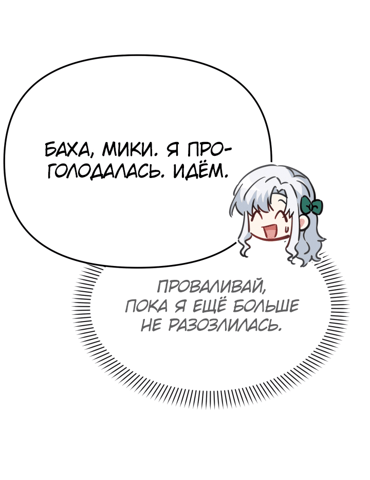 Манга Как выжить, будучи ребёнком дьявола - Глава 38 Страница 41