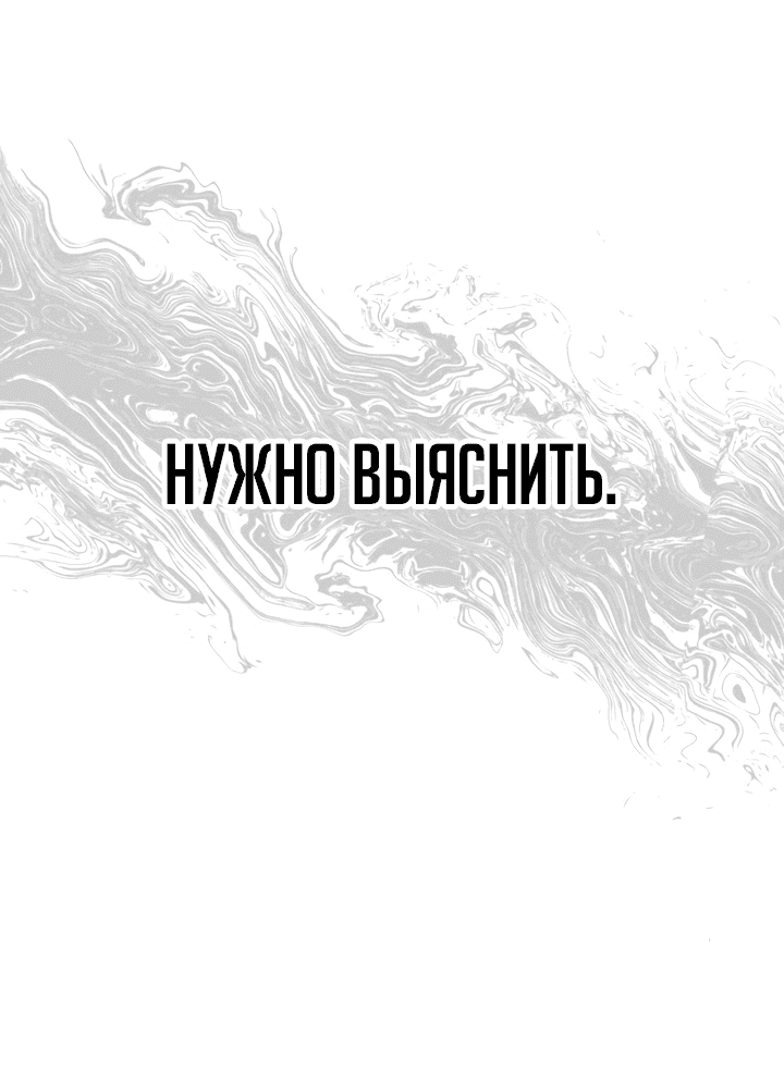 Манга Как выжить, будучи ребёнком дьявола - Глава 38 Страница 45