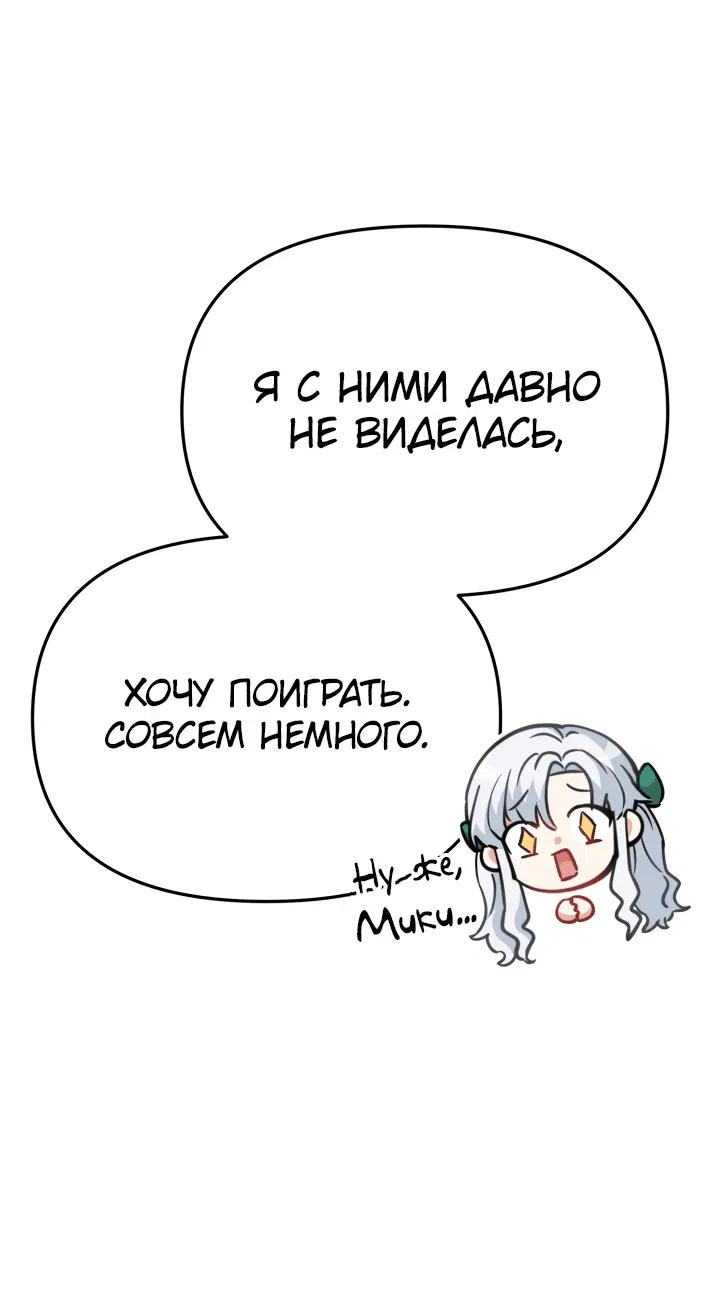 Манга Как выжить, будучи ребёнком дьявола - Глава 38 Страница 10
