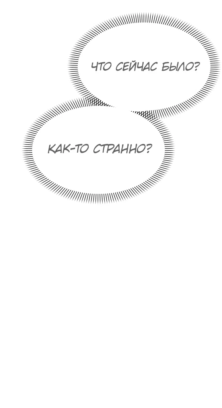 Манга Как выжить, будучи ребёнком дьявола - Глава 38 Страница 86