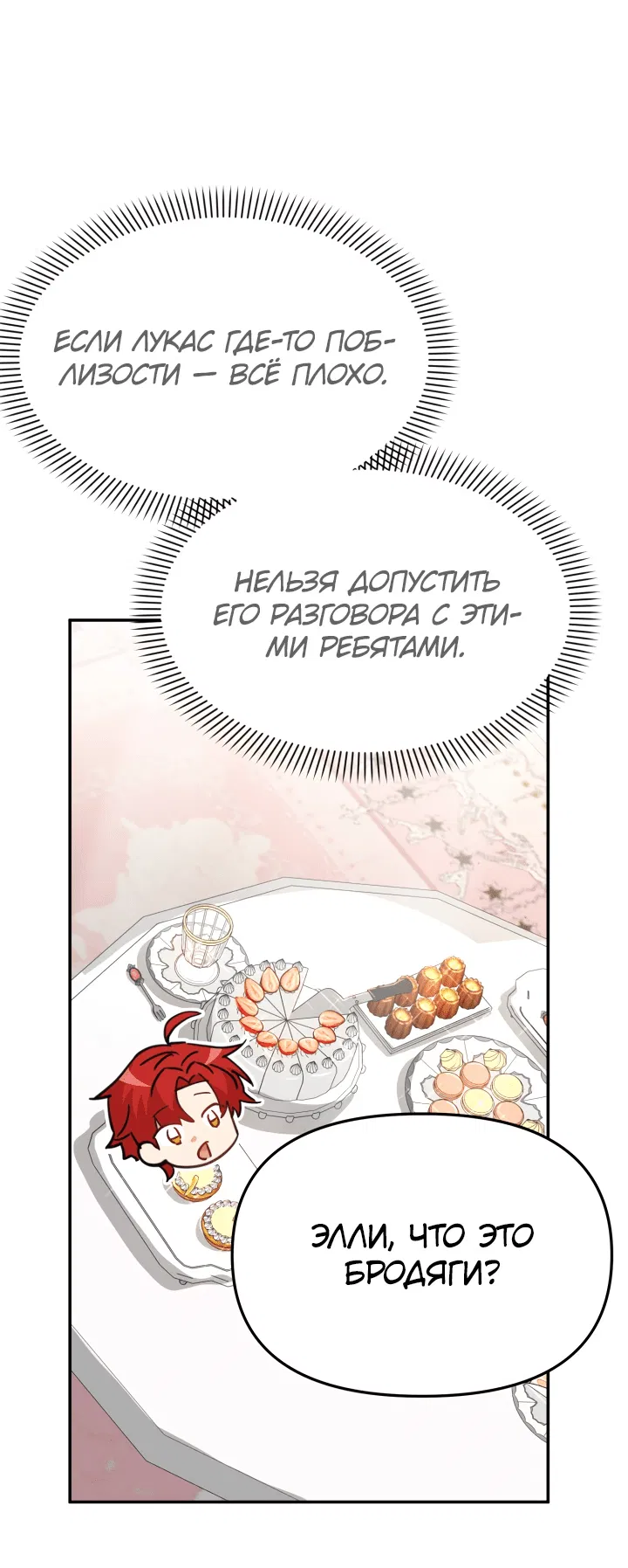 Манга Как выжить, будучи ребёнком дьявола - Глава 38 Страница 39