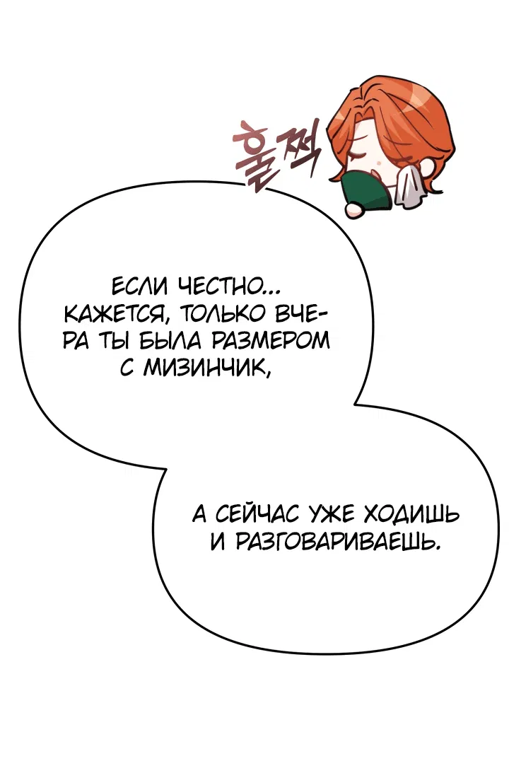 Манга Как выжить, будучи ребёнком дьявола - Глава 38 Страница 7