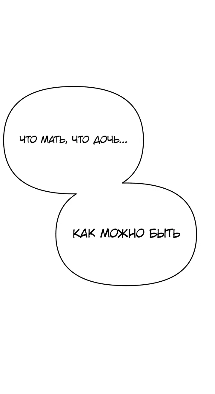 Манга Как выжить, будучи ребёнком дьявола - Глава 38 Страница 92