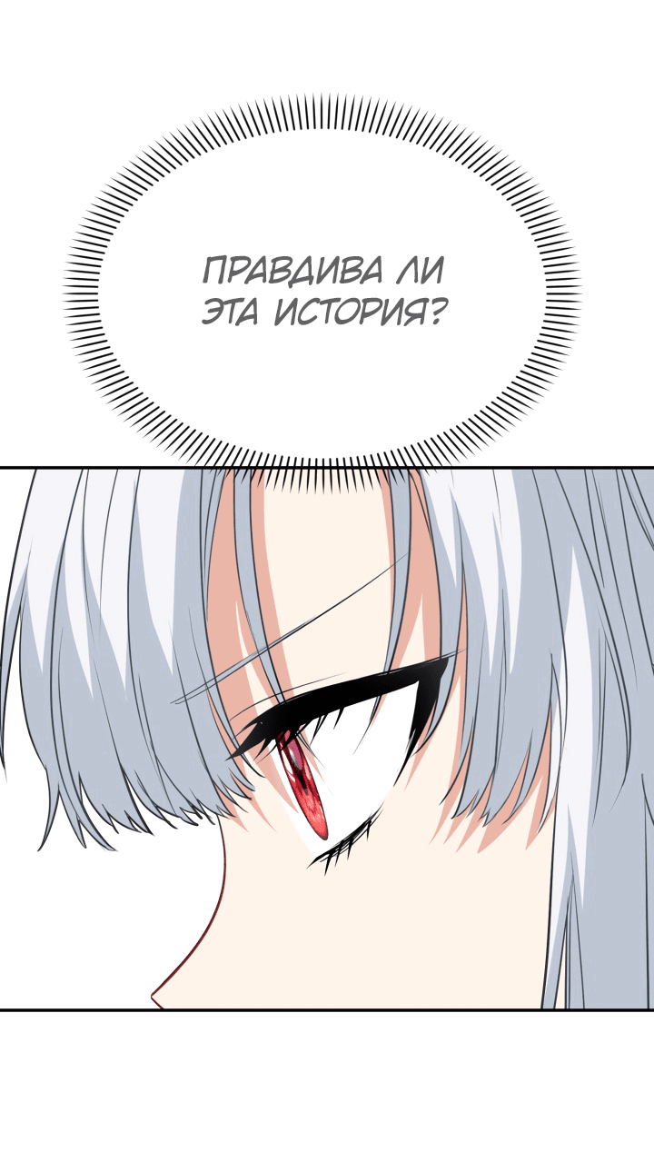 Манга Как выжить, будучи ребёнком дьявола - Глава 38 Страница 44