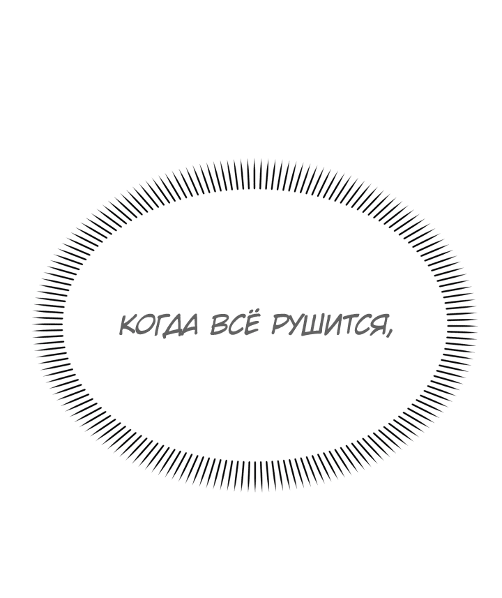 Манга Как выжить, будучи ребёнком дьявола - Глава 37 Страница 31