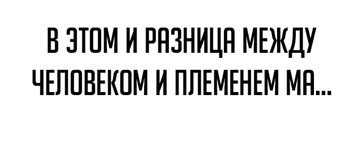Манга Как выжить, будучи ребёнком дьявола - Глава 36 Страница 17