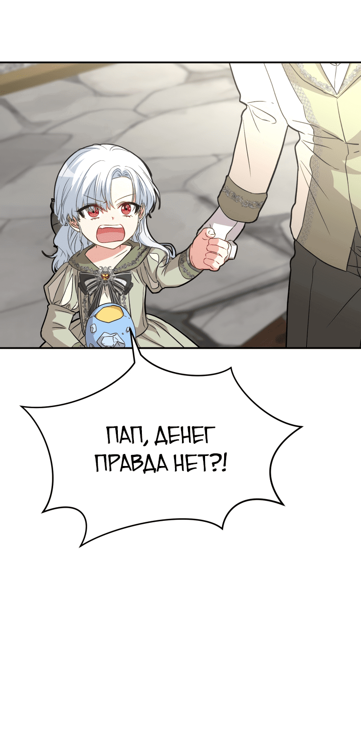 Манга Как выжить, будучи ребёнком дьявола - Глава 36 Страница 71