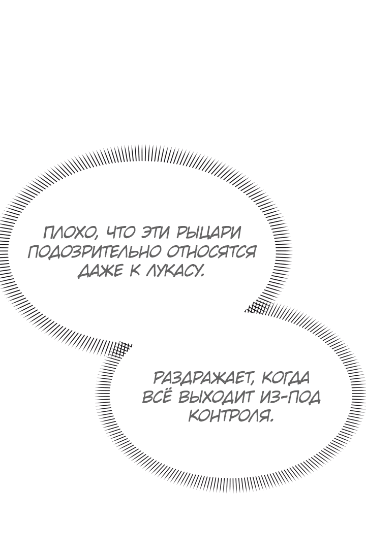 Манга Как выжить, будучи ребёнком дьявола - Глава 36 Страница 70
