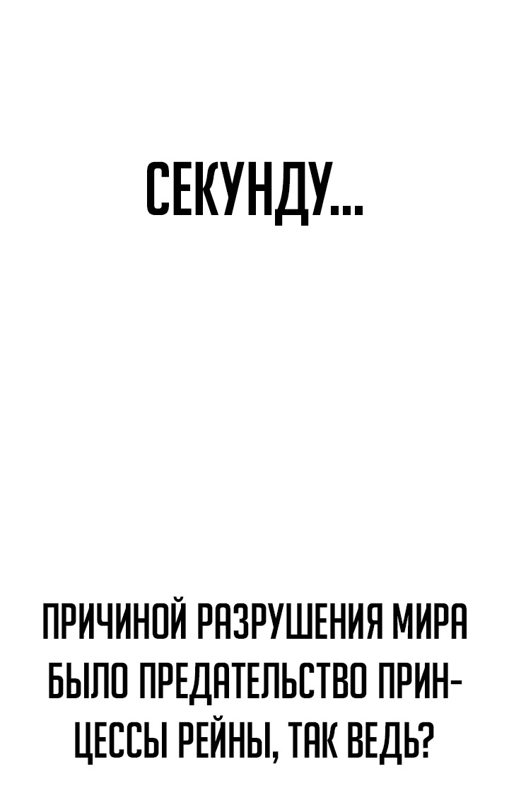Манга Как выжить, будучи ребёнком дьявола - Глава 35 Страница 56