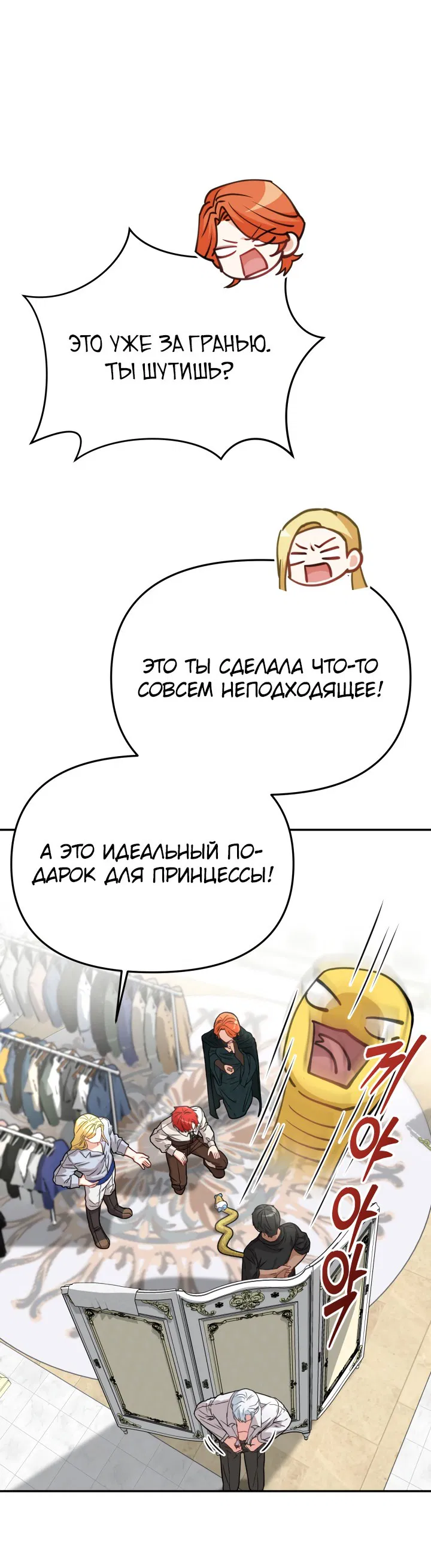 Манга Как выжить, будучи ребёнком дьявола - Глава 35 Страница 20