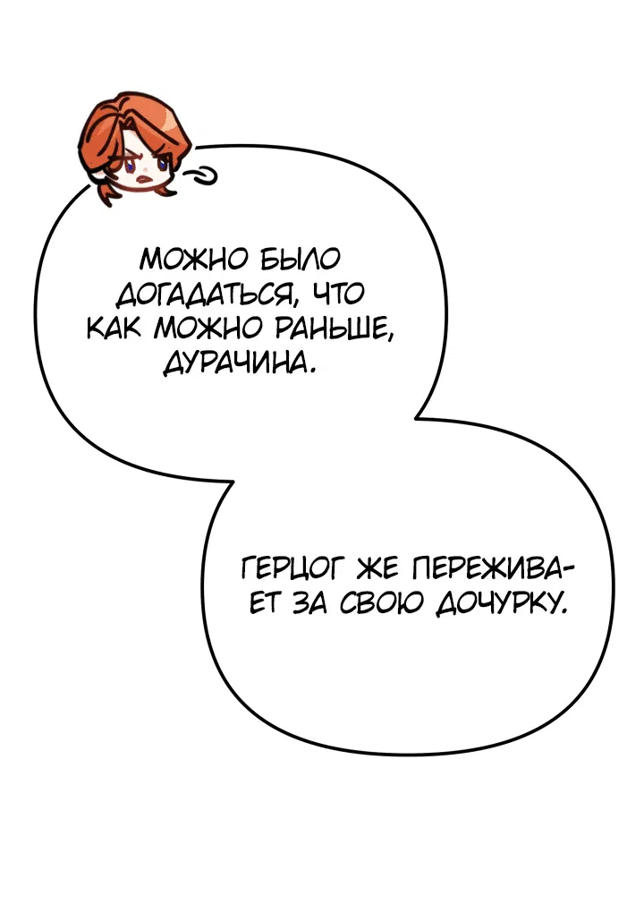Манга Как выжить, будучи ребёнком дьявола - Глава 35 Страница 26