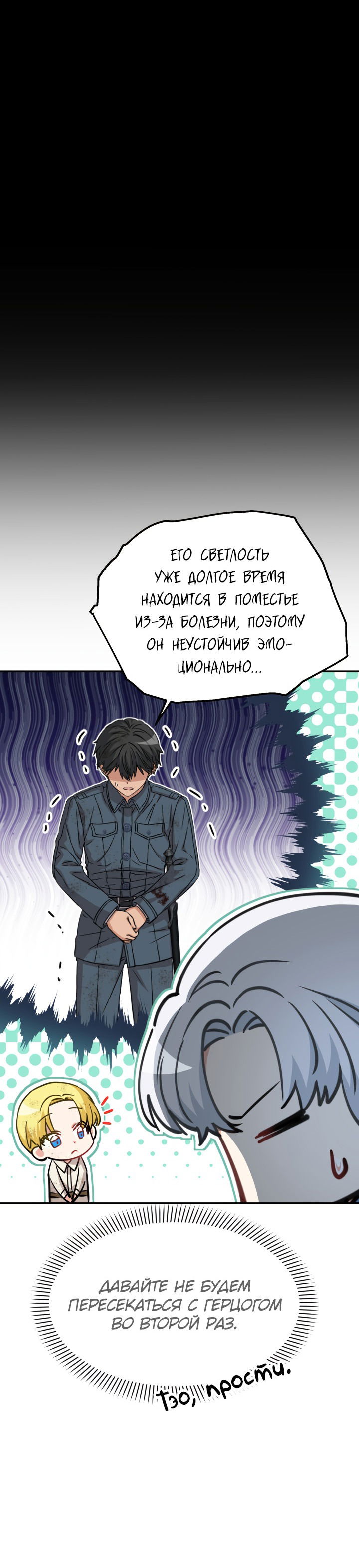 Манга Как выжить, будучи ребёнком дьявола - Глава 34 Страница 32