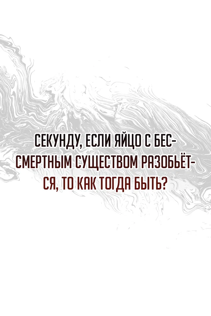 Манга Как выжить, будучи ребёнком дьявола - Глава 34 Страница 43