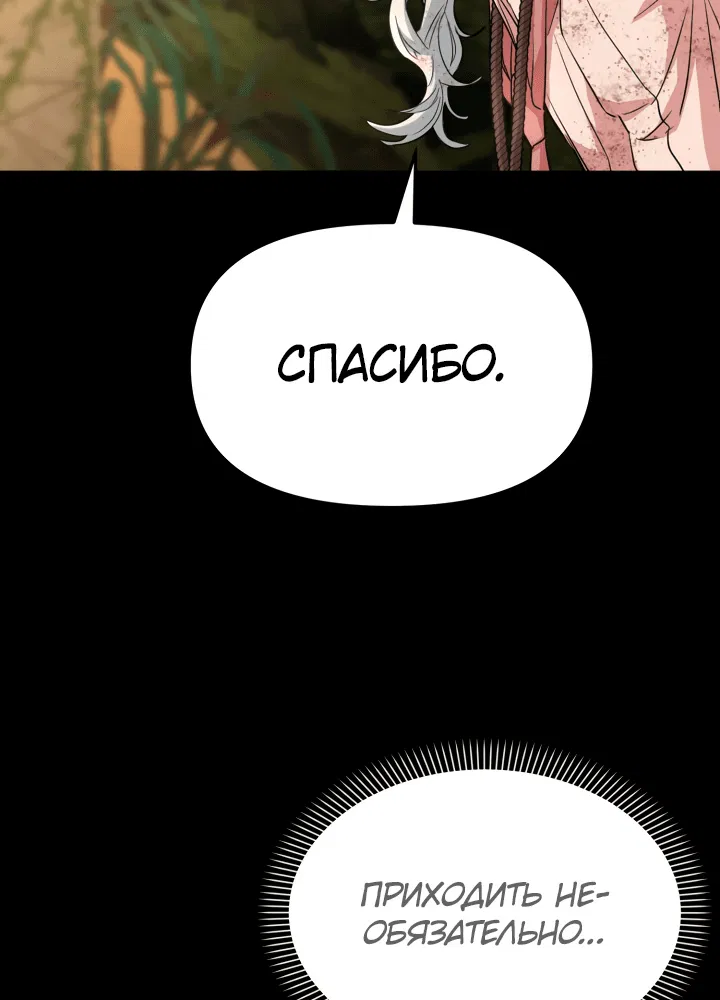 Манга Как выжить, будучи ребёнком дьявола - Глава 34 Страница 16