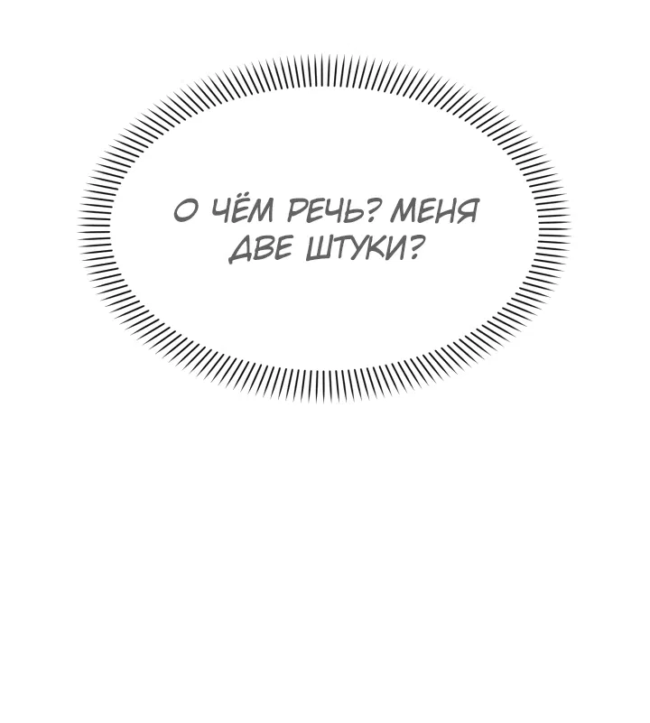 Манга Как выжить, будучи ребёнком дьявола - Глава 34 Страница 47