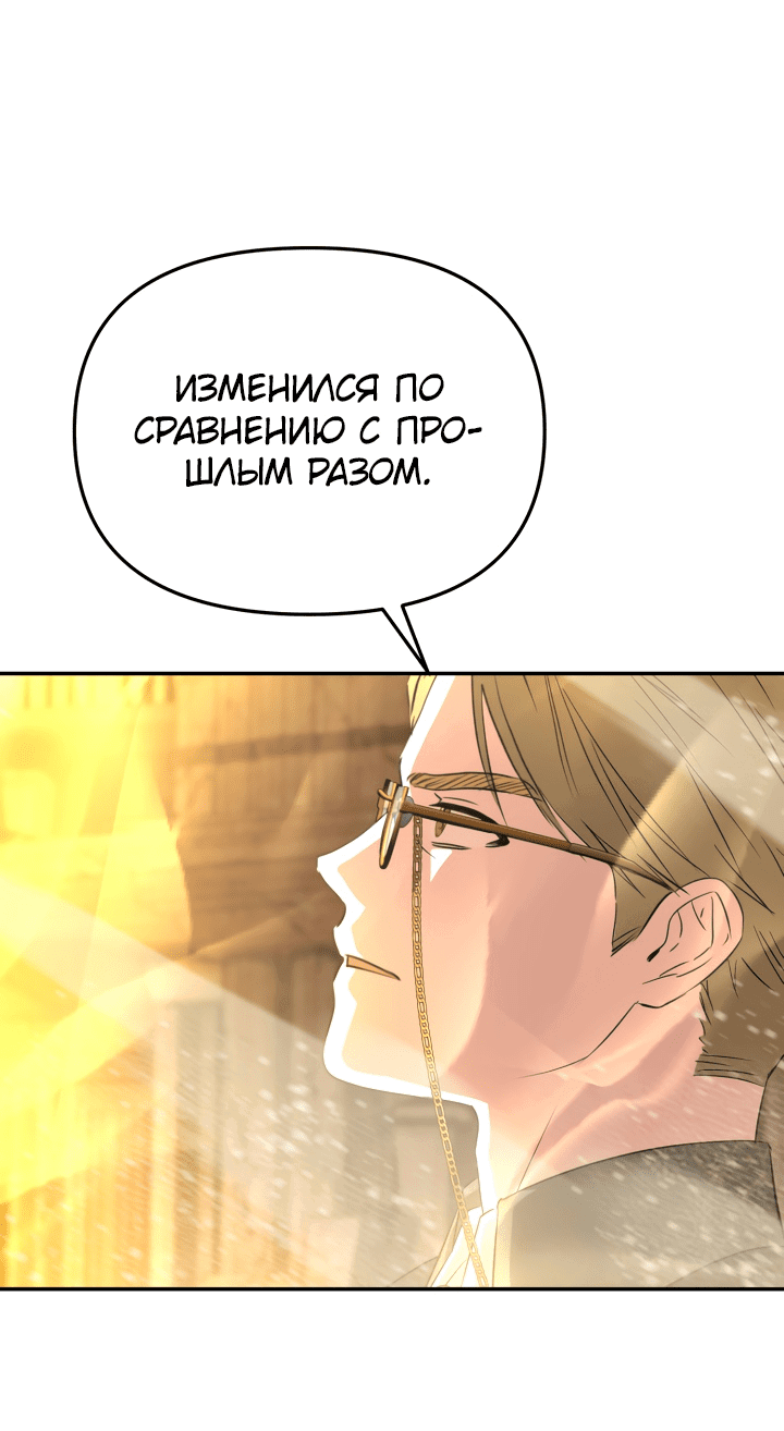Манга Как выжить, будучи ребёнком дьявола - Глава 32 Страница 32