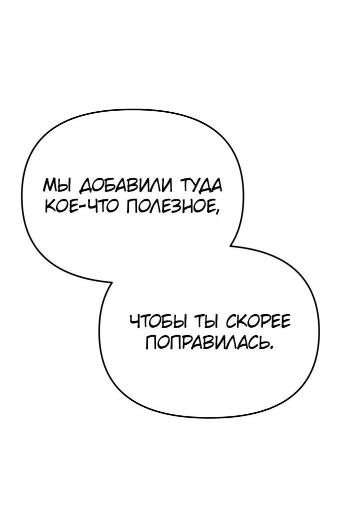 Манга Как выжить, будучи ребёнком дьявола - Глава 48 Страница 26