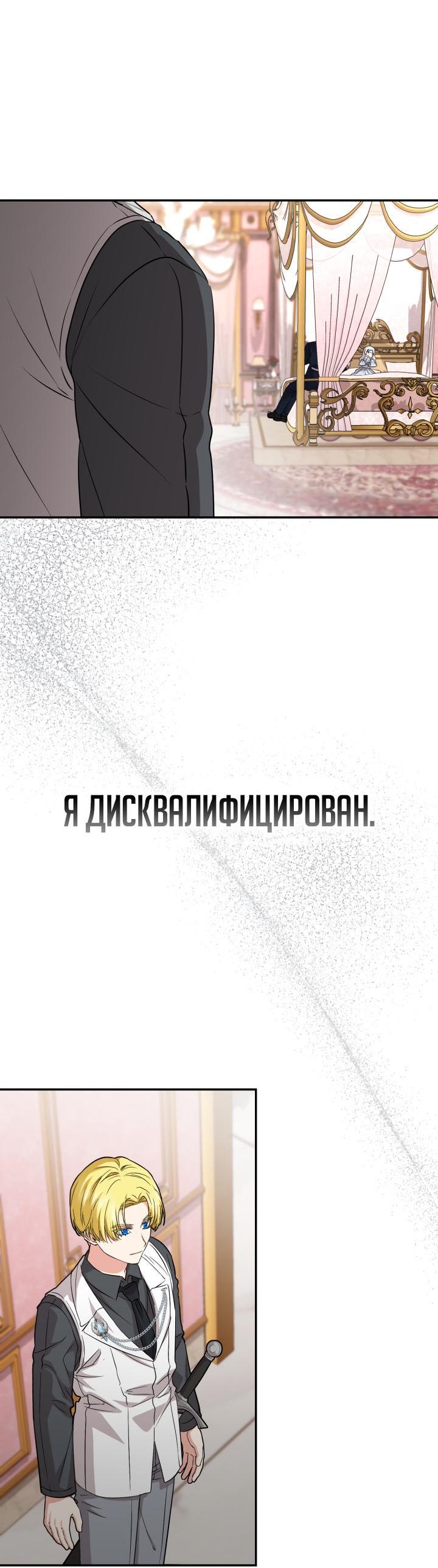 Манга Как выжить, будучи ребёнком дьявола - Глава 48 Страница 29