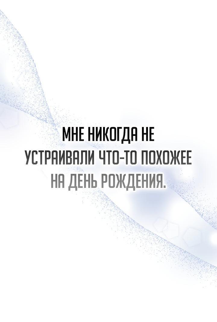 Манга Как выжить, будучи ребёнком дьявола - Глава 48 Страница 47