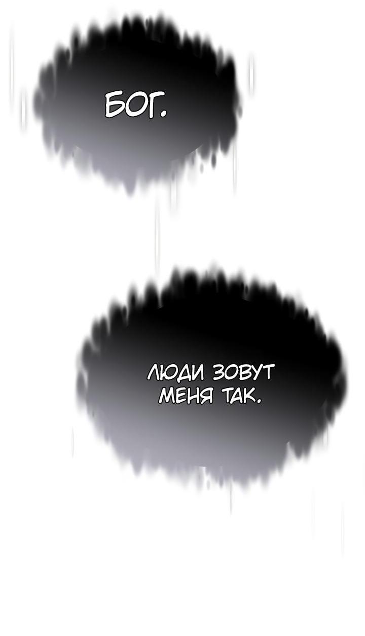 Манга Как выжить, будучи ребёнком дьявола - Глава 47 Страница 56