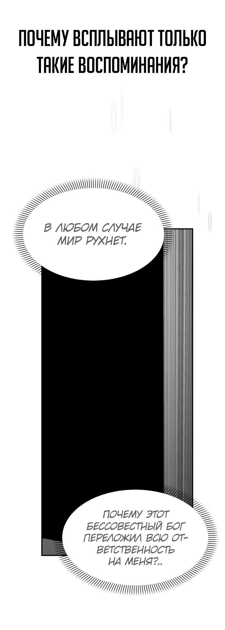 Манга Как выжить, будучи ребёнком дьявола - Глава 47 Страница 84
