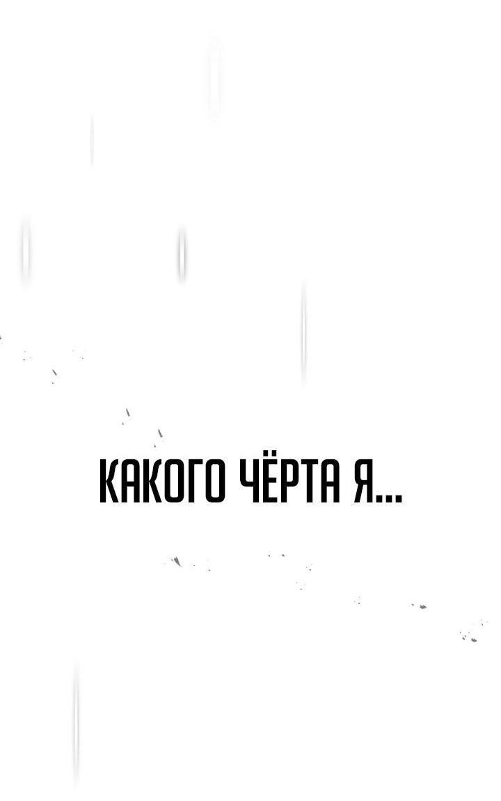 Манга Как выжить, будучи ребёнком дьявола - Глава 47 Страница 65